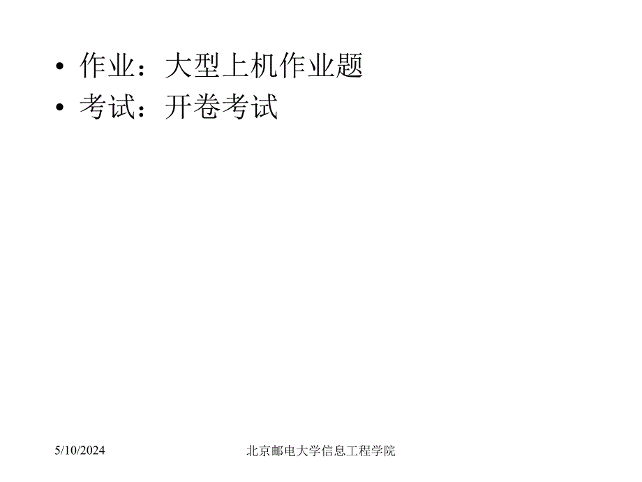 模式识别导论第01章概论_第3页