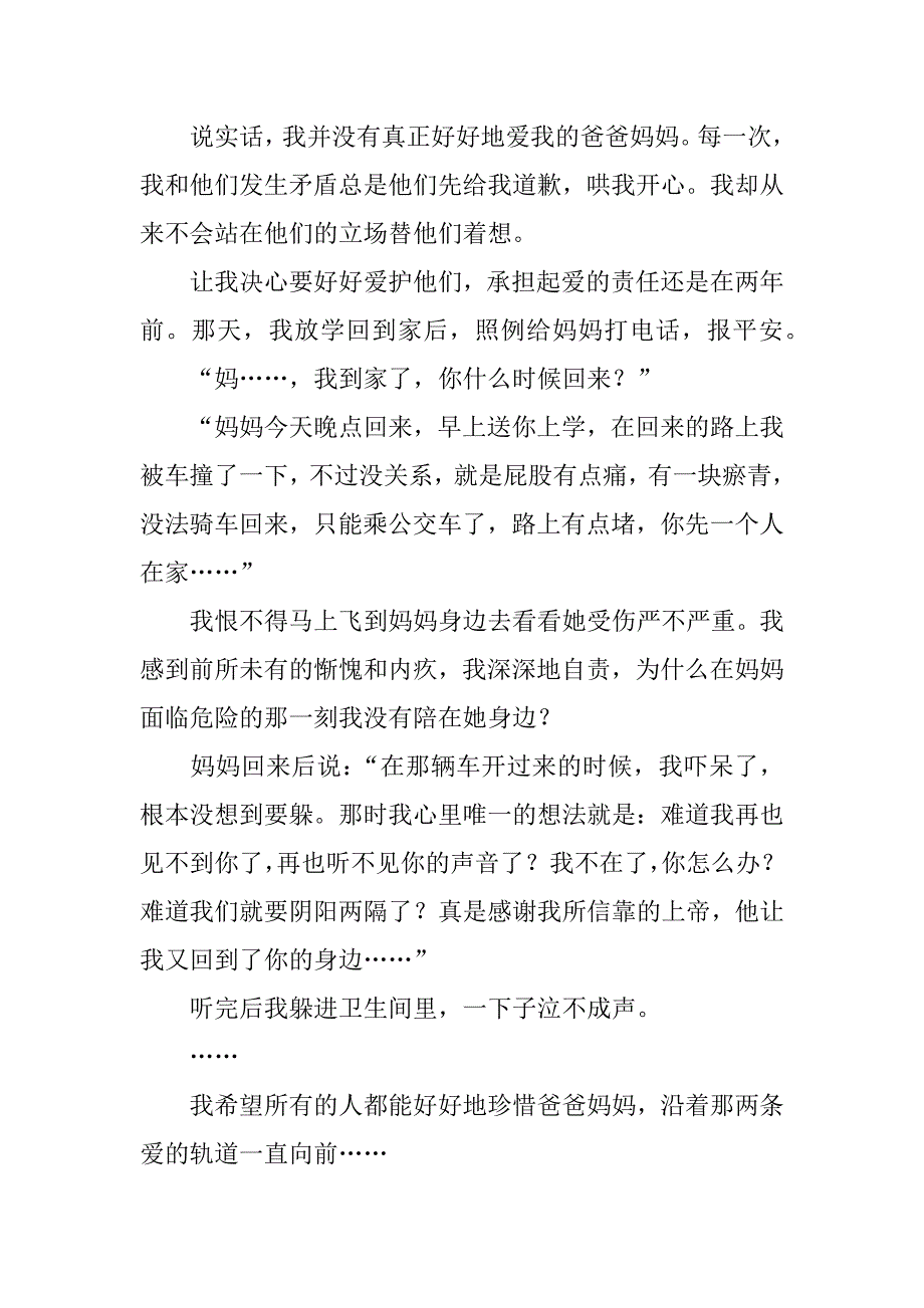 小学生读后感作文600字 爱的轨道.doc_第2页