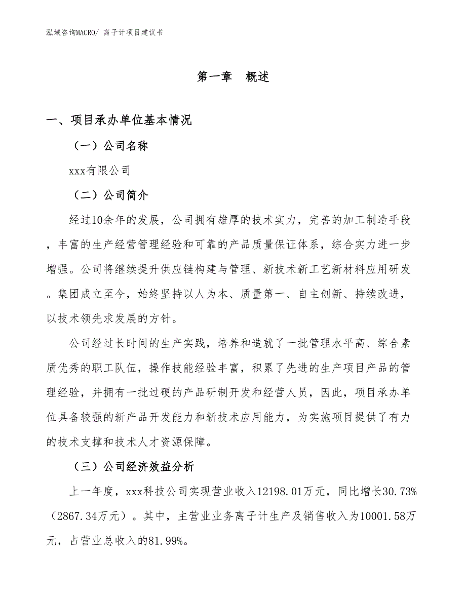 离子计项目建议书(73亩，投资15000万元）_第3页