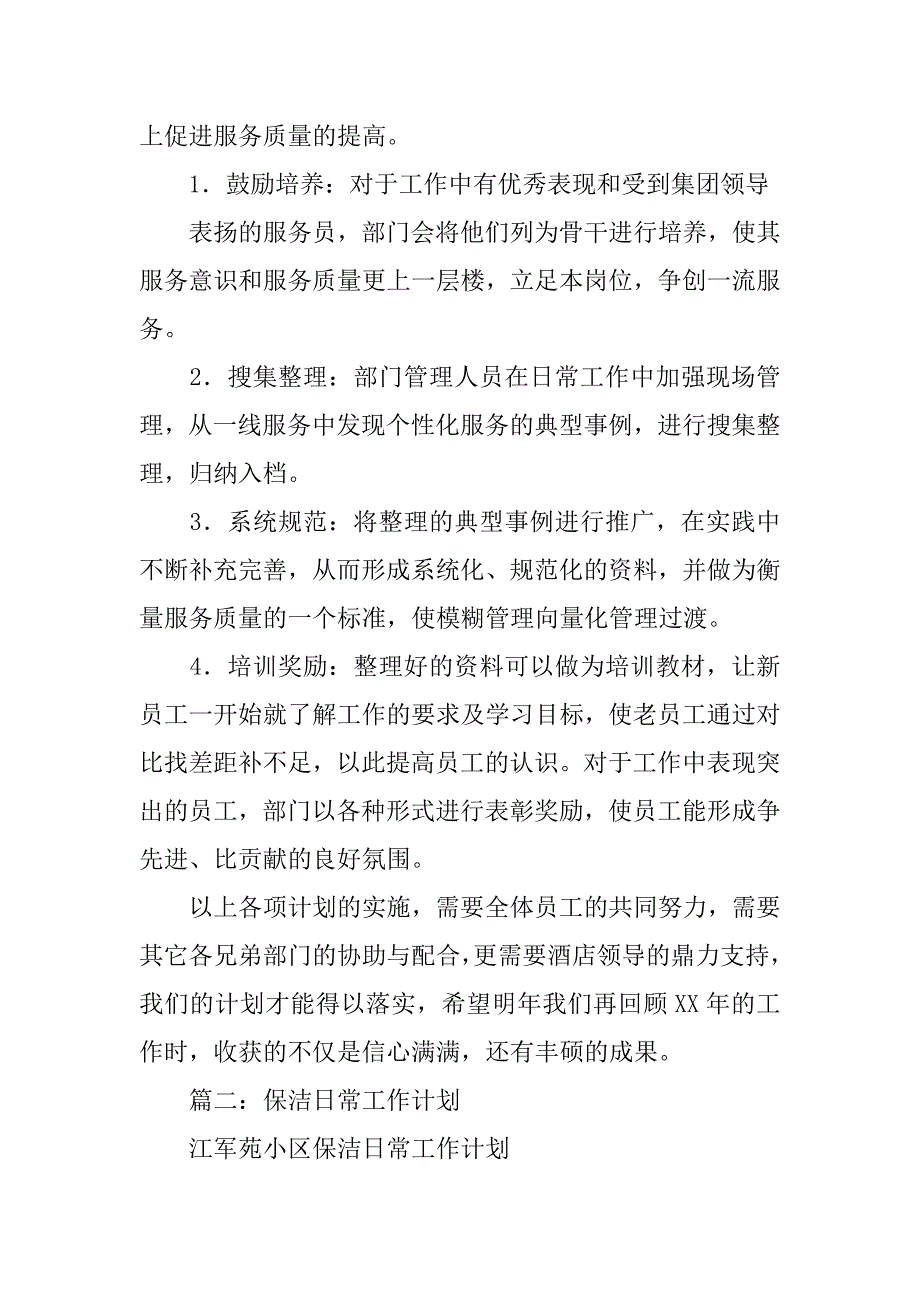 小区保洁工作计划表.doc_第4页