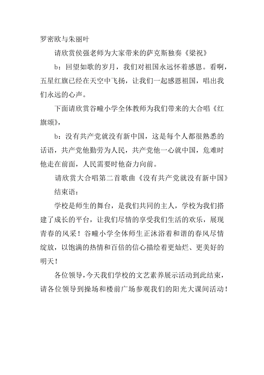 小学师生素养展示主持词.doc_第3页