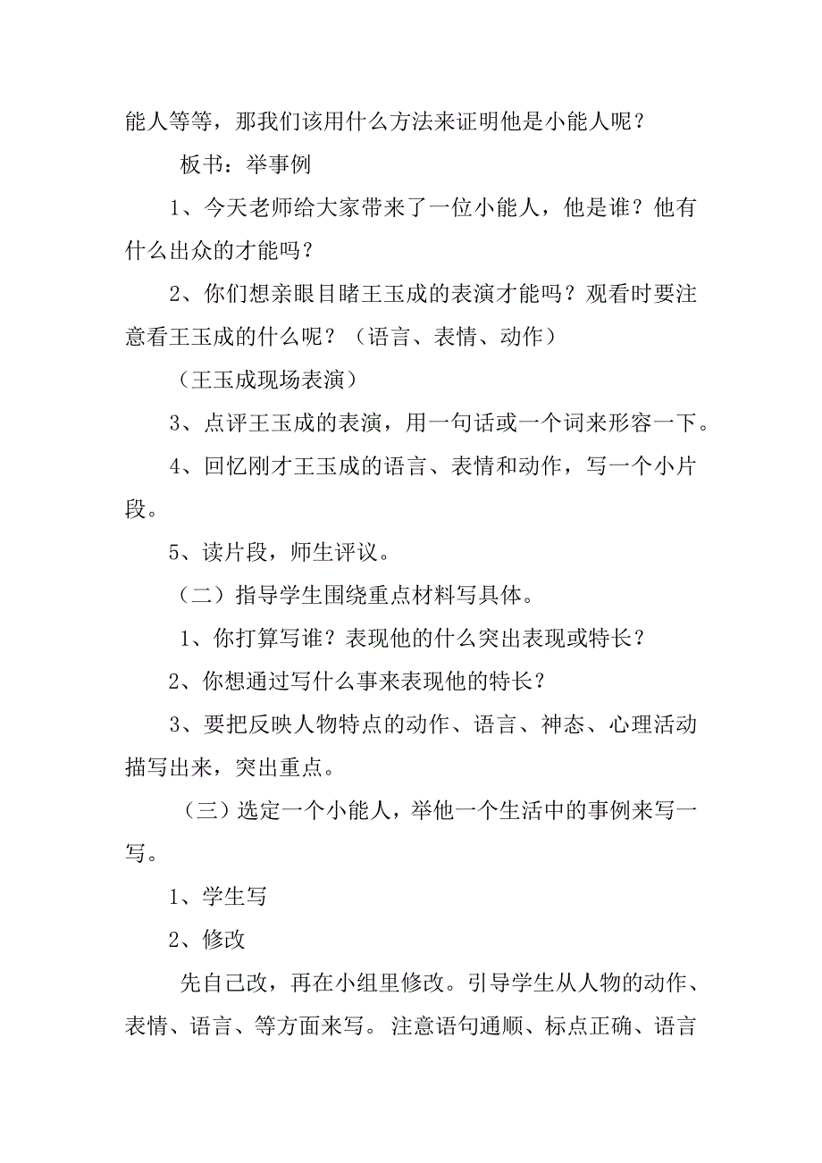 小学五年级下册作文5教学设计 写身边的一位小能人.doc_第3页