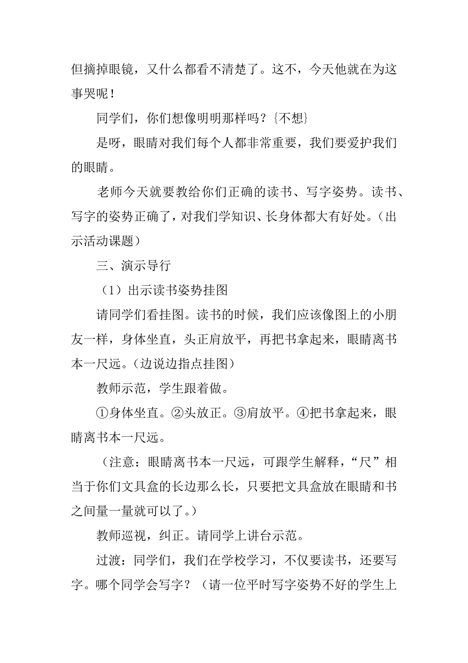 小学健康教育教案正确的学习姿势.doc_第2页