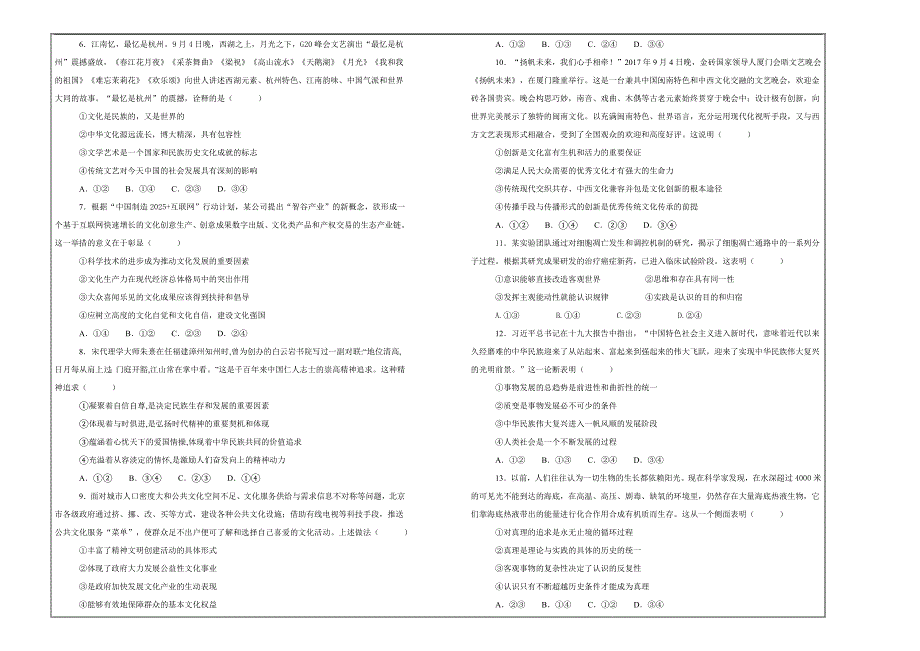 百校名题---黑龙江省大庆2019届高三第一次模拟考试政治---精校解析Word版_第2页