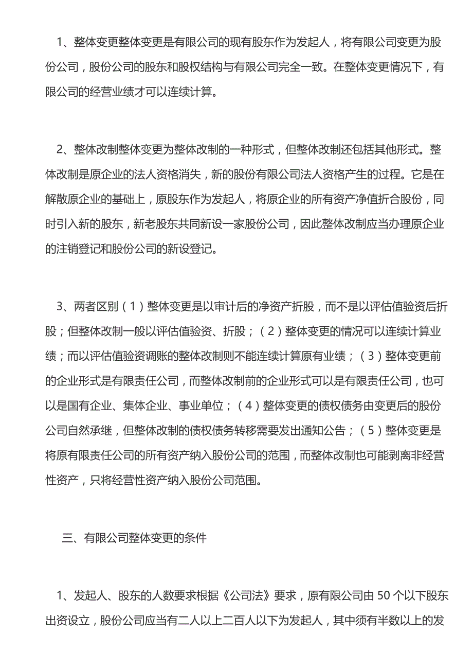 新三板   有限责任公司变更为股份有限责任公司的程序及方法_第2页