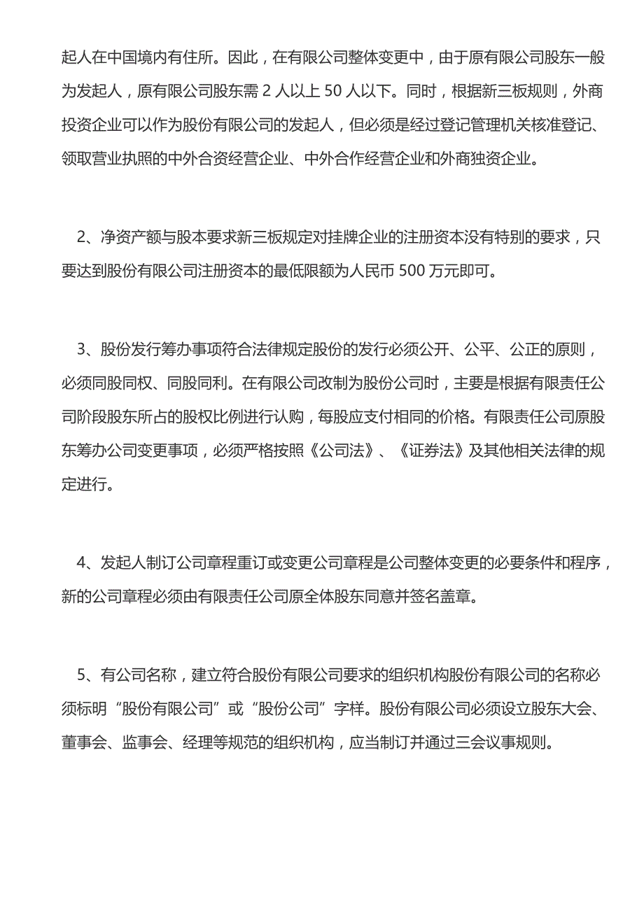 新三板   有限责任公司变更为股份有限责任公司的程序及方法_第3页