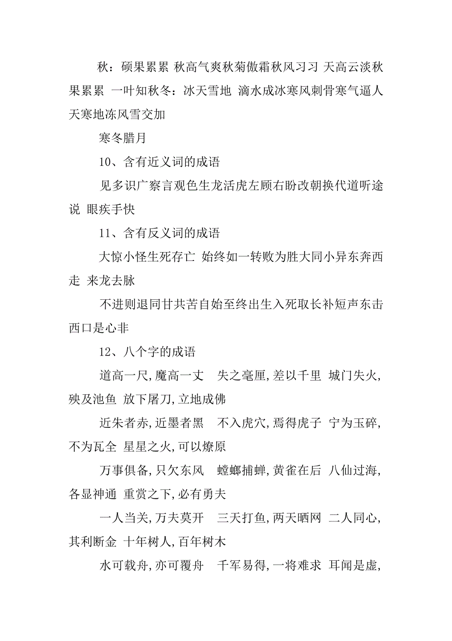 小学四年级下册复习资料之五（词语积累）..doc_第4页