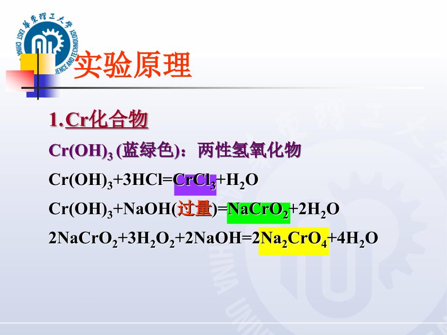 重量分析-华东理工大学_第3页