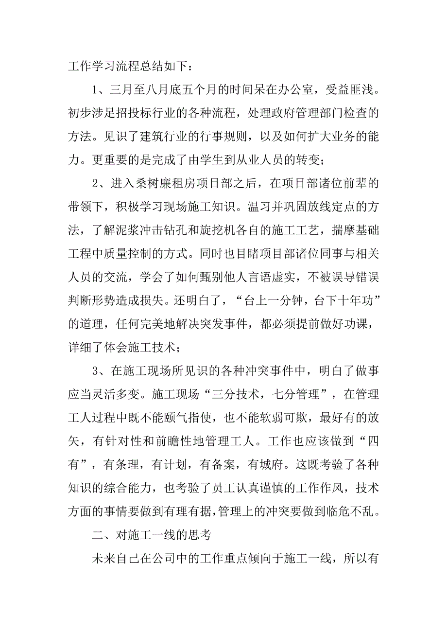 实习生年度工作总结.doc_第2页