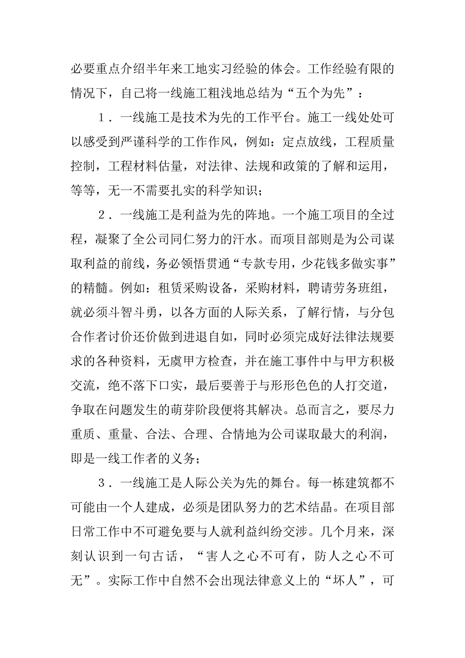 实习生年度工作总结.doc_第3页