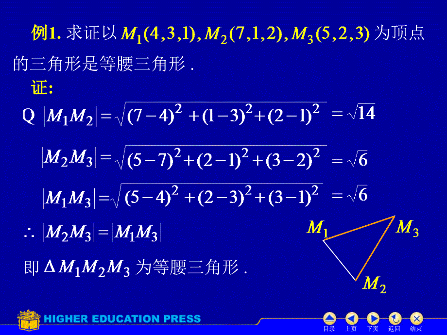 高数下册(同济大学版)第八章_第1页