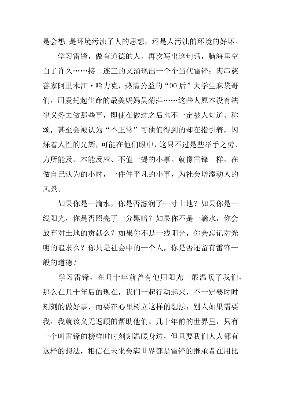 学雷锋，做有道德的人初中演讲稿1000字.doc_第2页