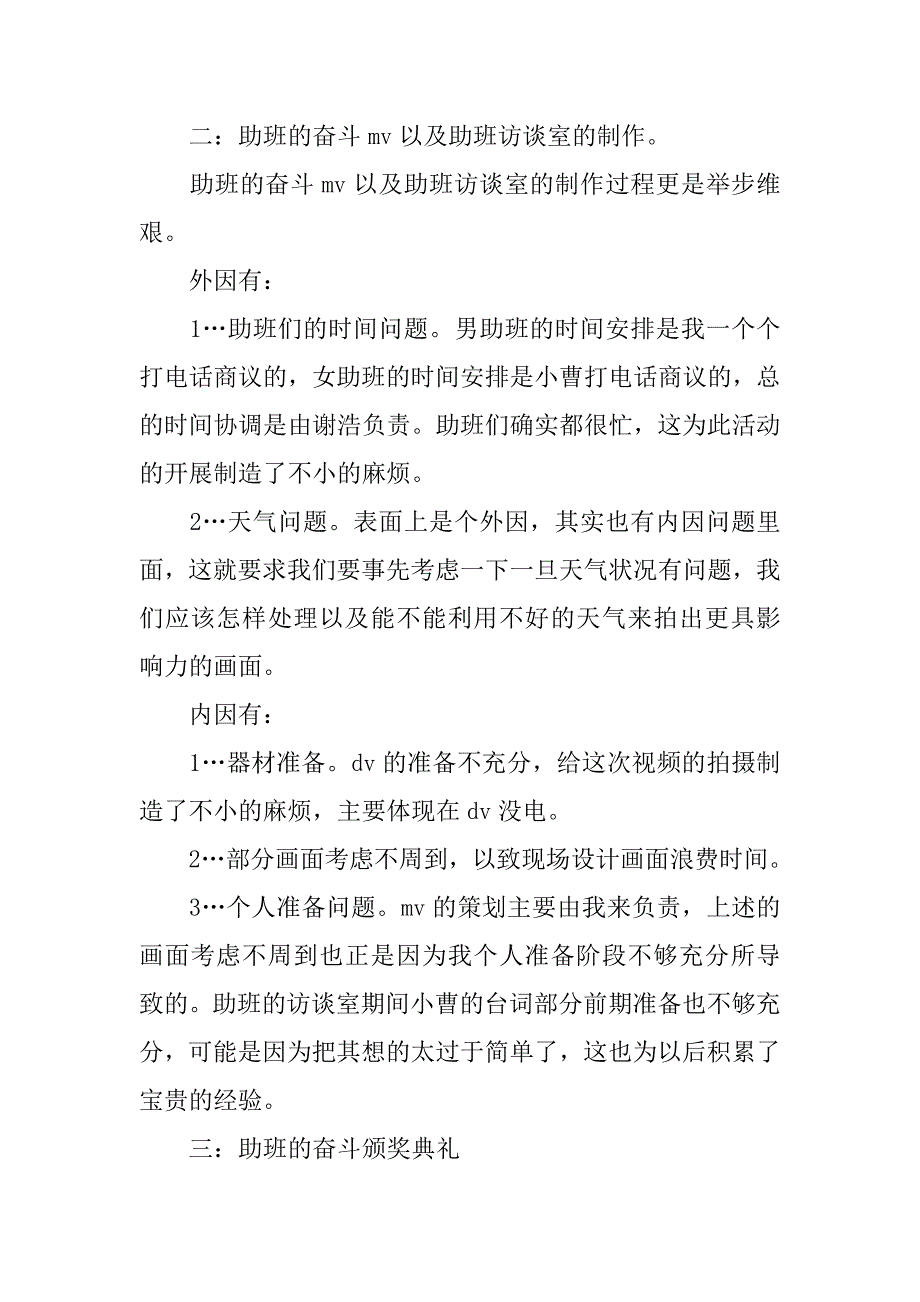 学生会学习部个学期个人总结.doc_第2页