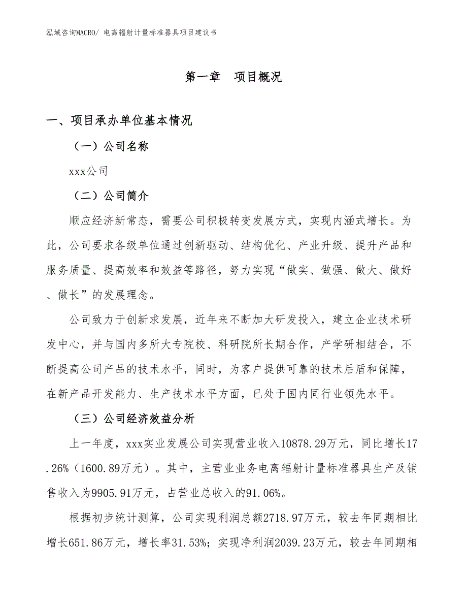 电离辐射计量标准器具项目建议书(35亩，投资7700万元）_第3页