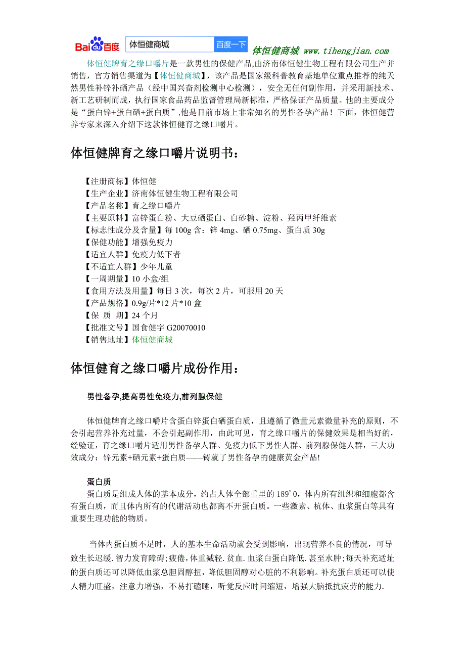 育之缘口嚼片解析_第1页