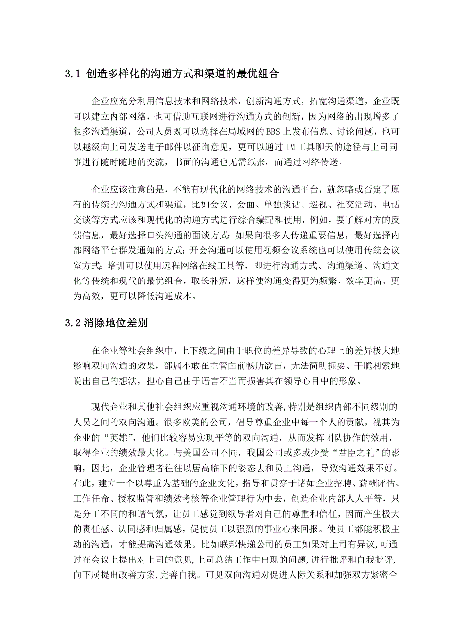 提高沟通效果的途径的论文_第4页