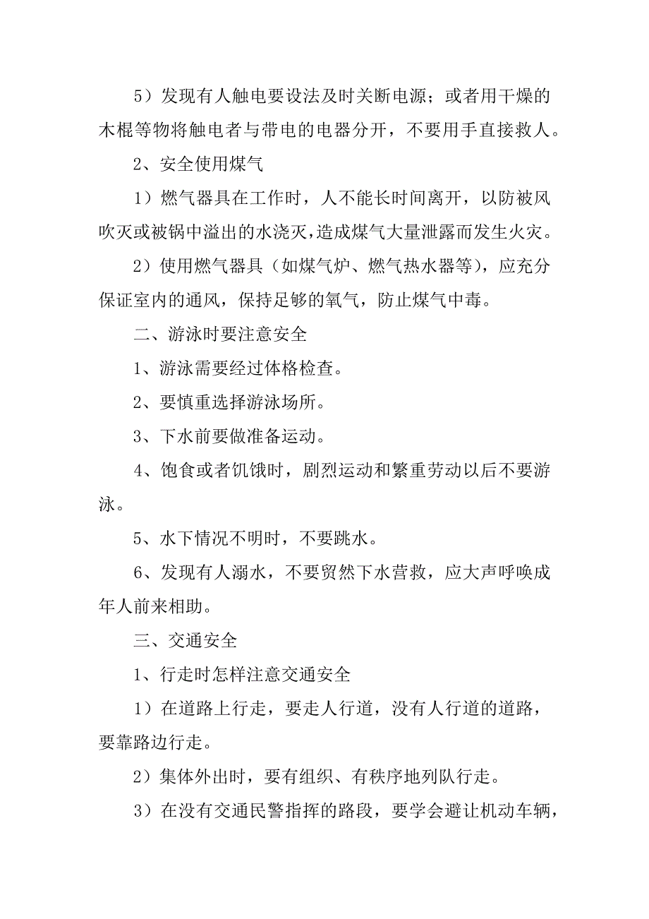 安全教育主题班会教案_1.doc_第2页