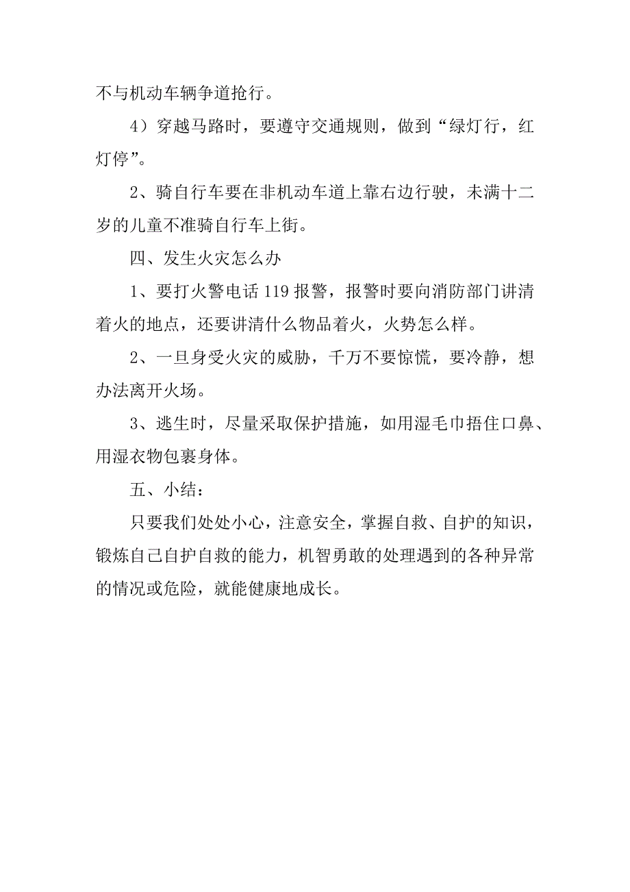 安全教育主题班会教案_1.doc_第3页