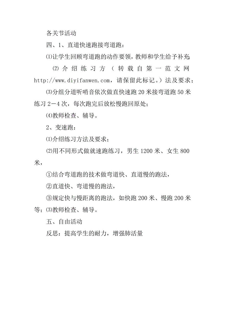 小学二年级体育教案（13周3课时）直道快速跑接弯道跑；变速跑.doc_第2页