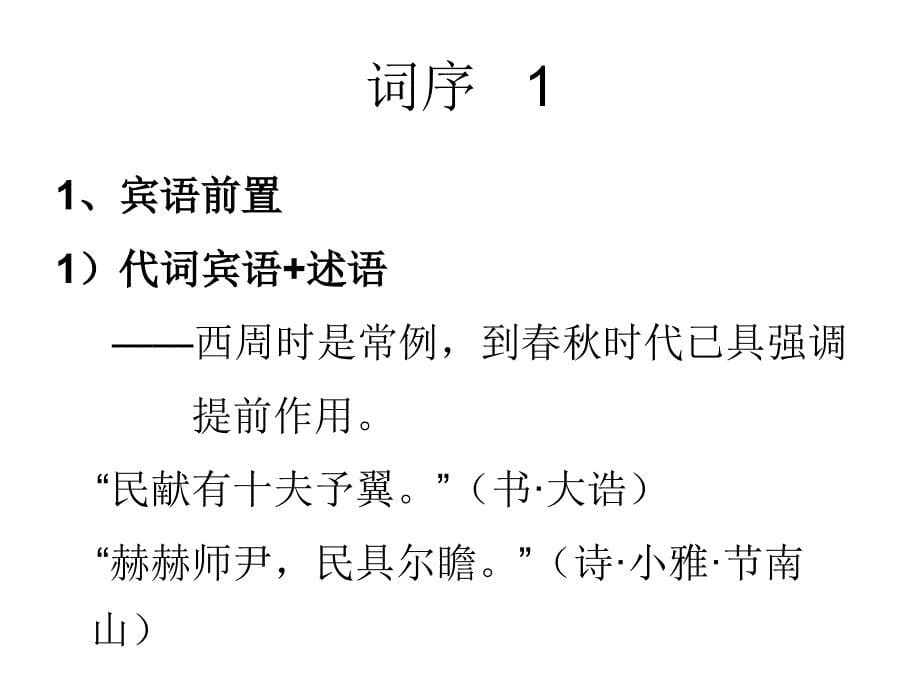 通论(八)叙述句microsoftpowerpoint演示文稿_第5页