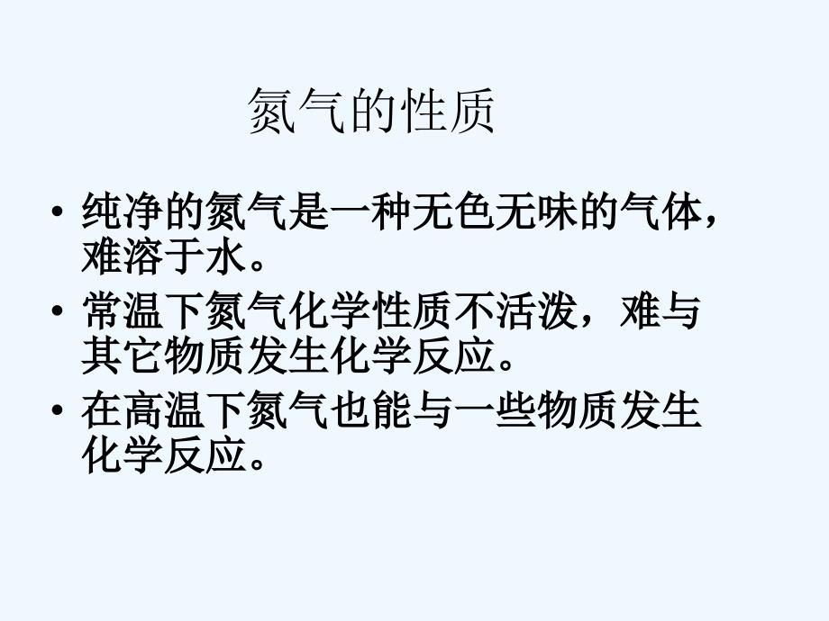 沪教版化学九年《由多种物质组成的空气》ppt课件之三_第4页