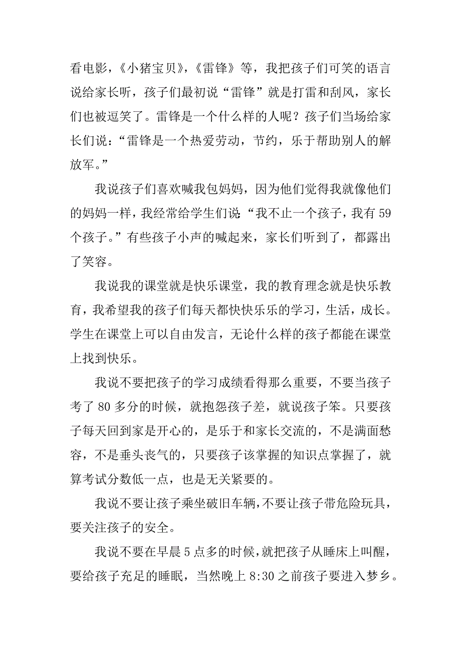 小学召开家长会后的班主任总结.doc_第2页