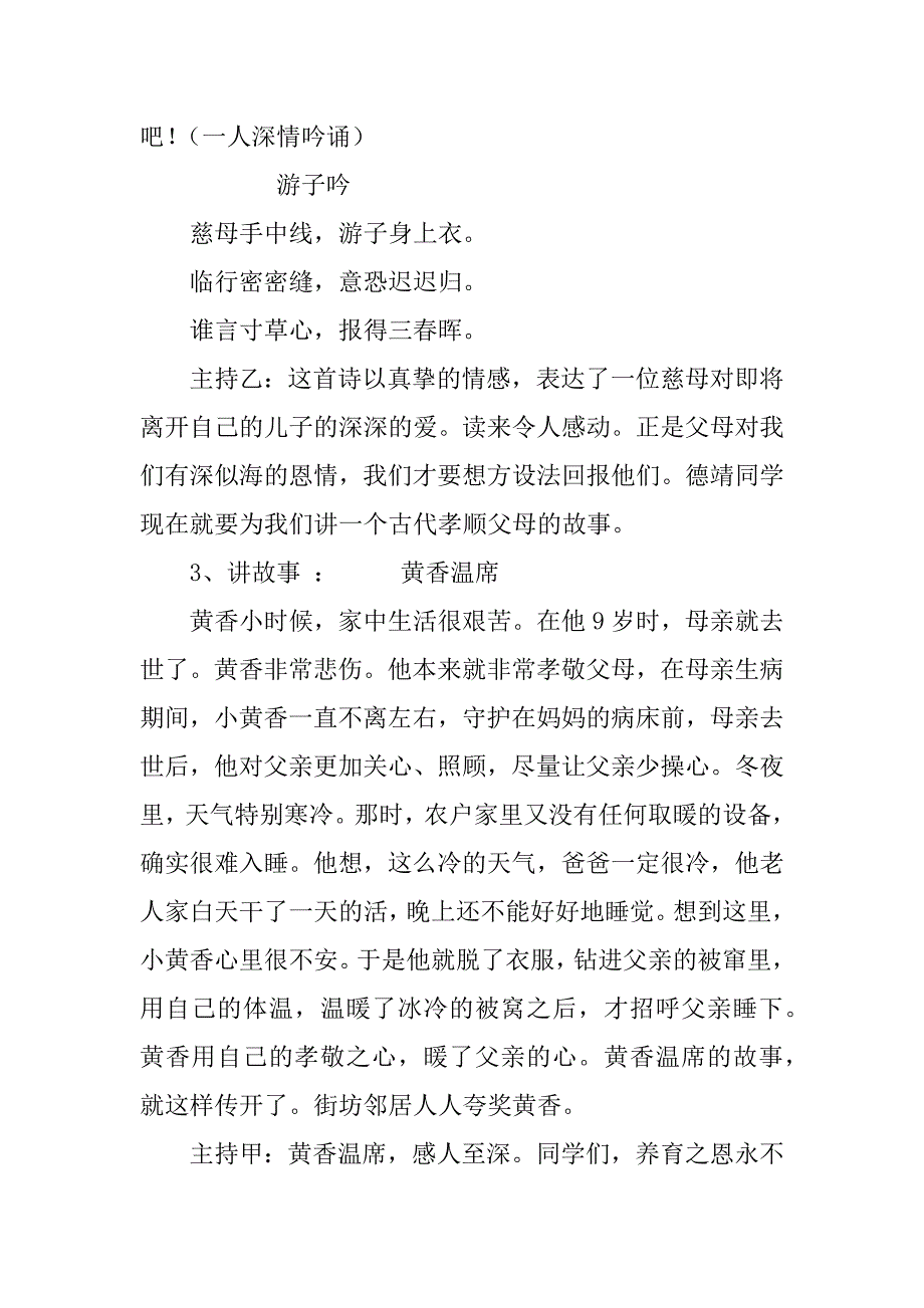 小学五年级下册感恩教育主题活动方案设计策划.doc_第4页