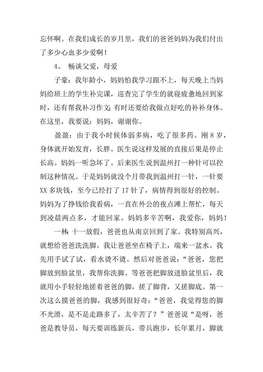 小学五年级下册感恩教育主题活动方案设计策划.doc_第5页