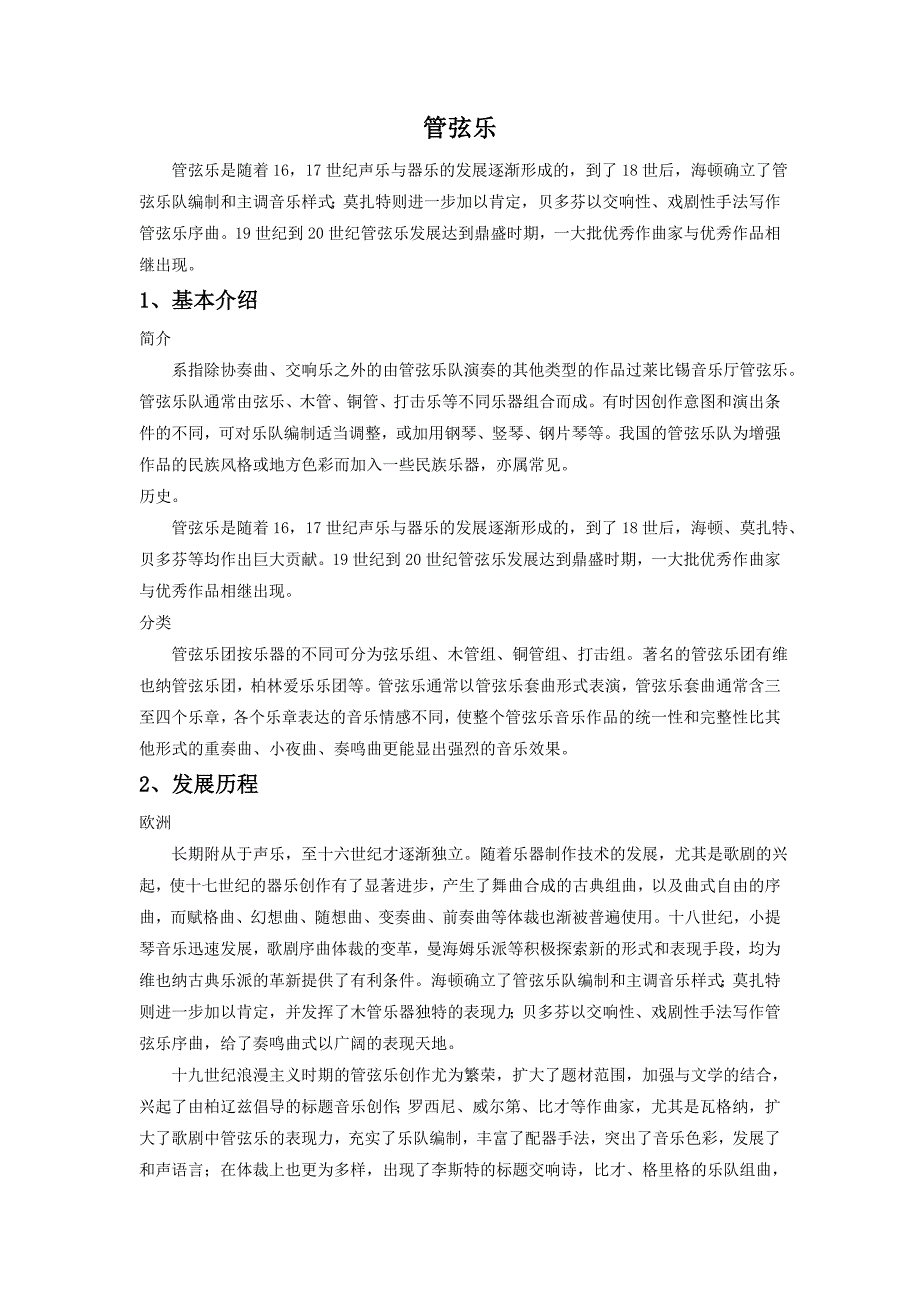 管弦乐_第1页