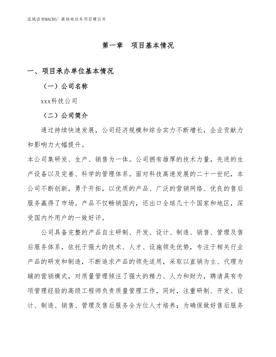 高档电动车项目建议书(83亩，投资16200万元）_第2页