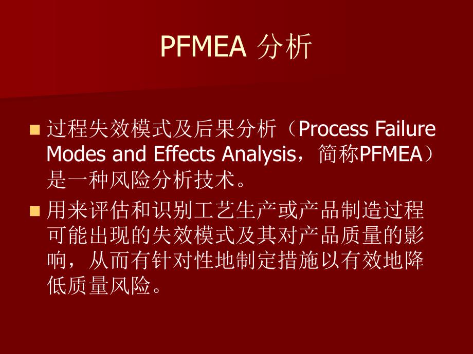 pfmea分析(ppt21)_第2页