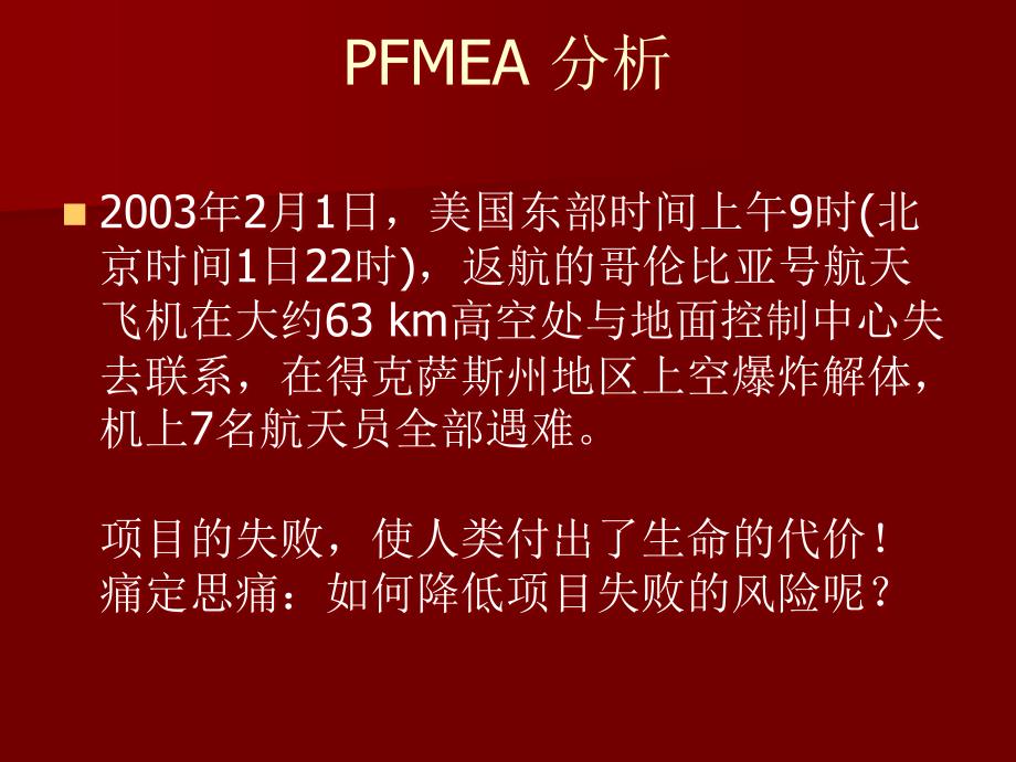 pfmea分析(ppt21)_第4页