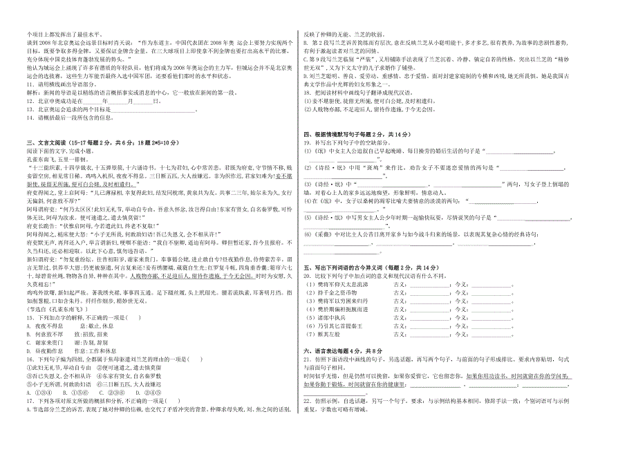 高中语文必修一,二考试题_第2页