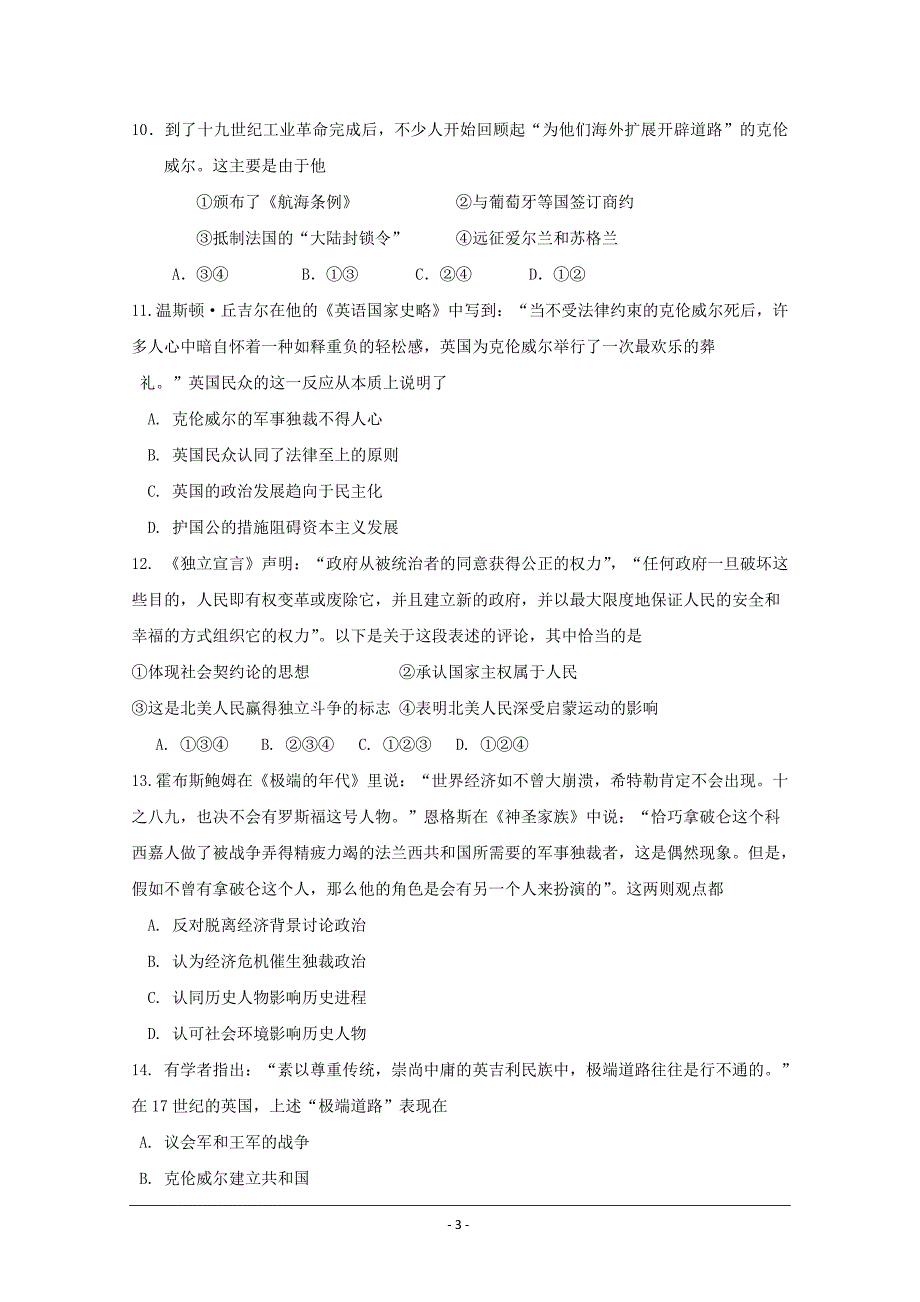 浙江省慈溪市六校2018-2019学年高二上学期期中考试历史---精校Word版_第3页