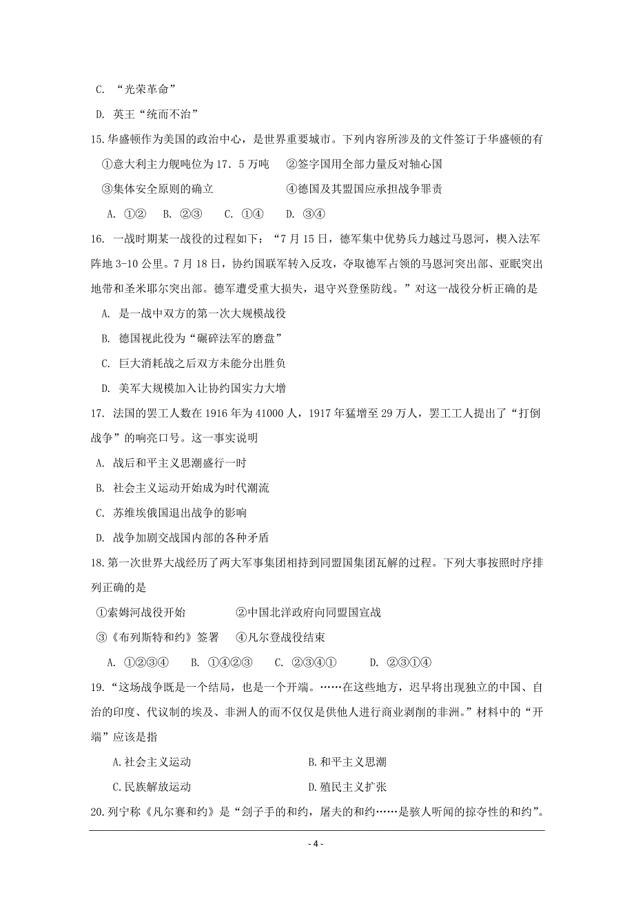 浙江省慈溪市六校2018-2019学年高二上学期期中考试历史---精校Word版_第4页