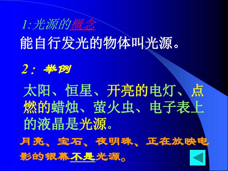 初二物理上学期课件《光源与光的传播》沪科版_第4页