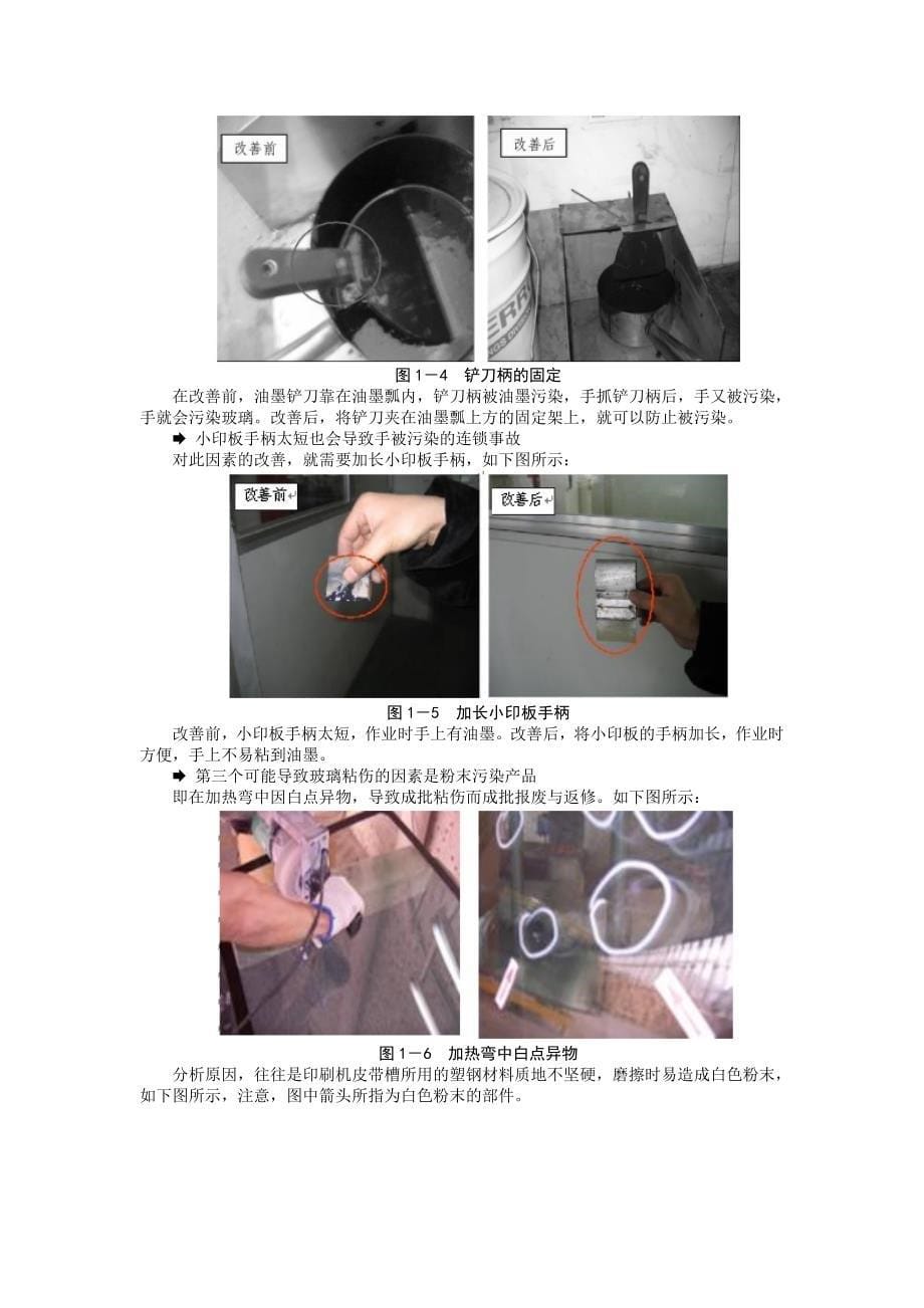 f38 现场4m变更管理_如何防止品质异常的发生_第5页