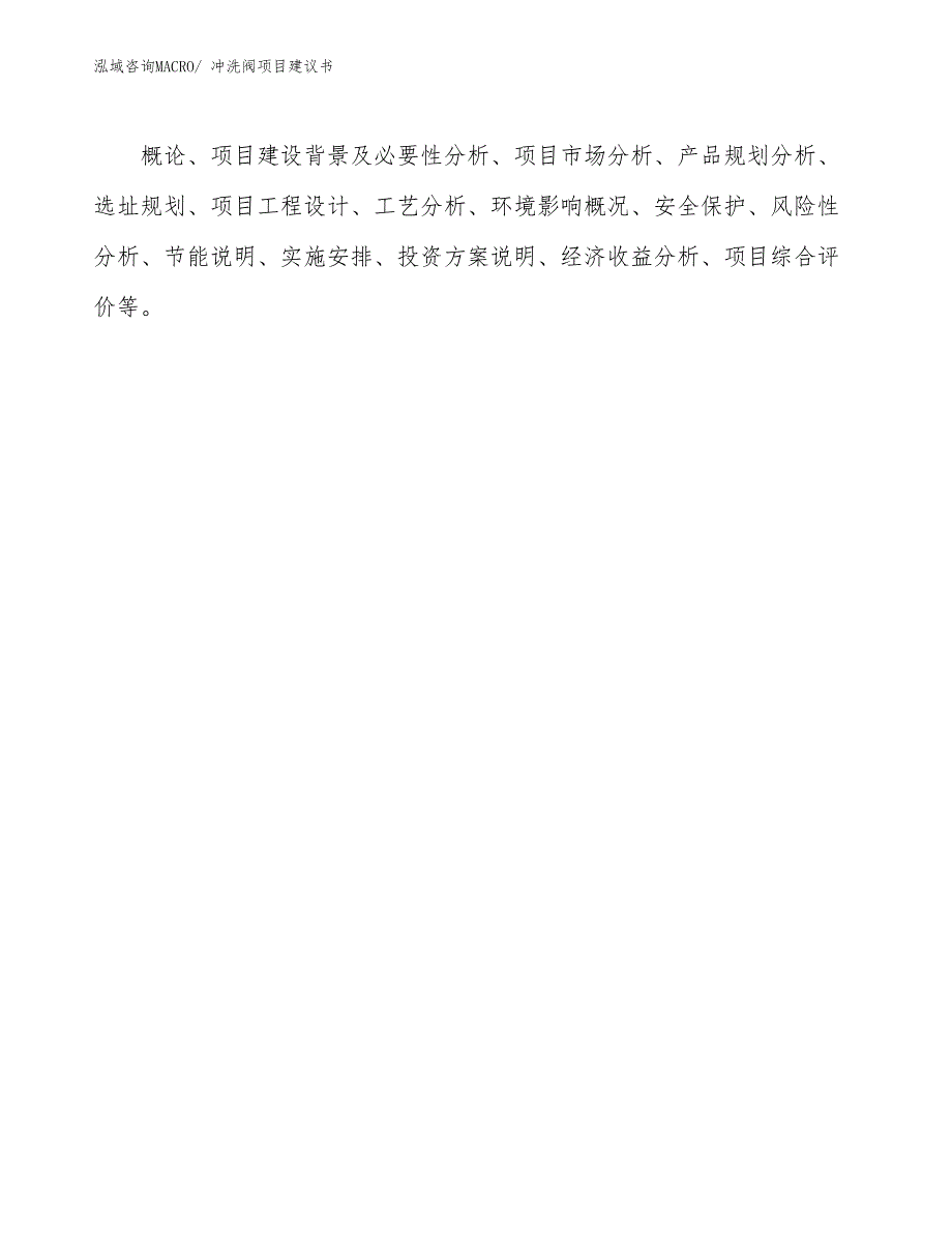 冲洗阀项目建议书(88亩，投资22900万元）_第2页