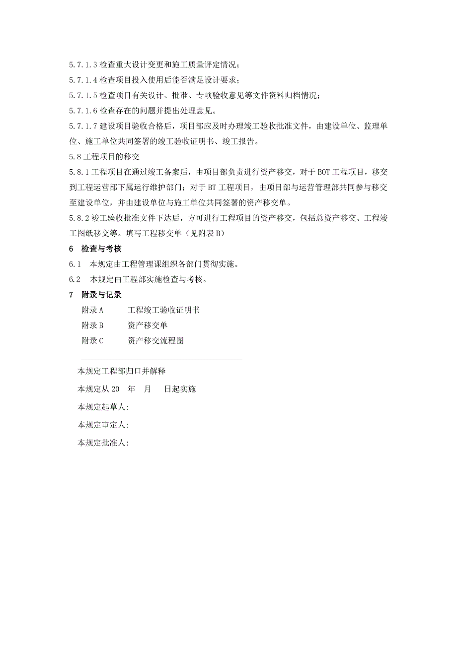 工程项目移交管理制度_第3页