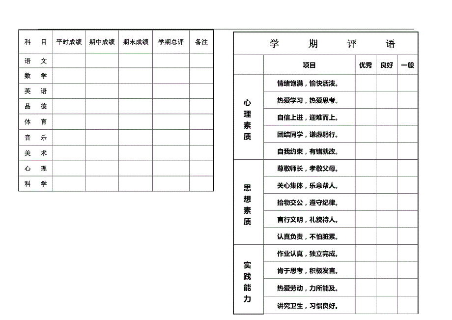 学生素质报告册 模板_第2页