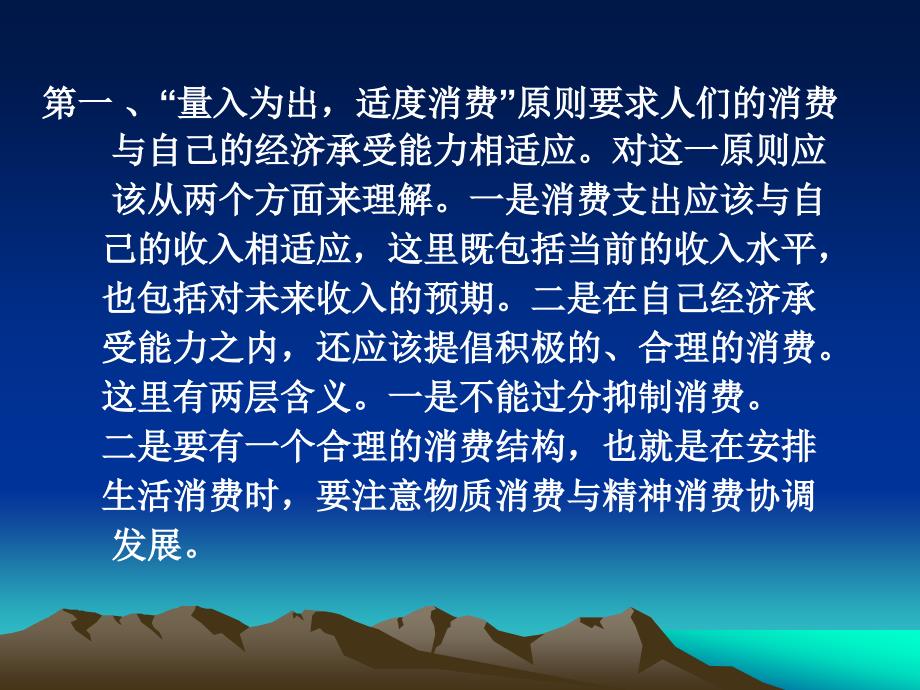 树立正确的消费观(上课稿)_第3页