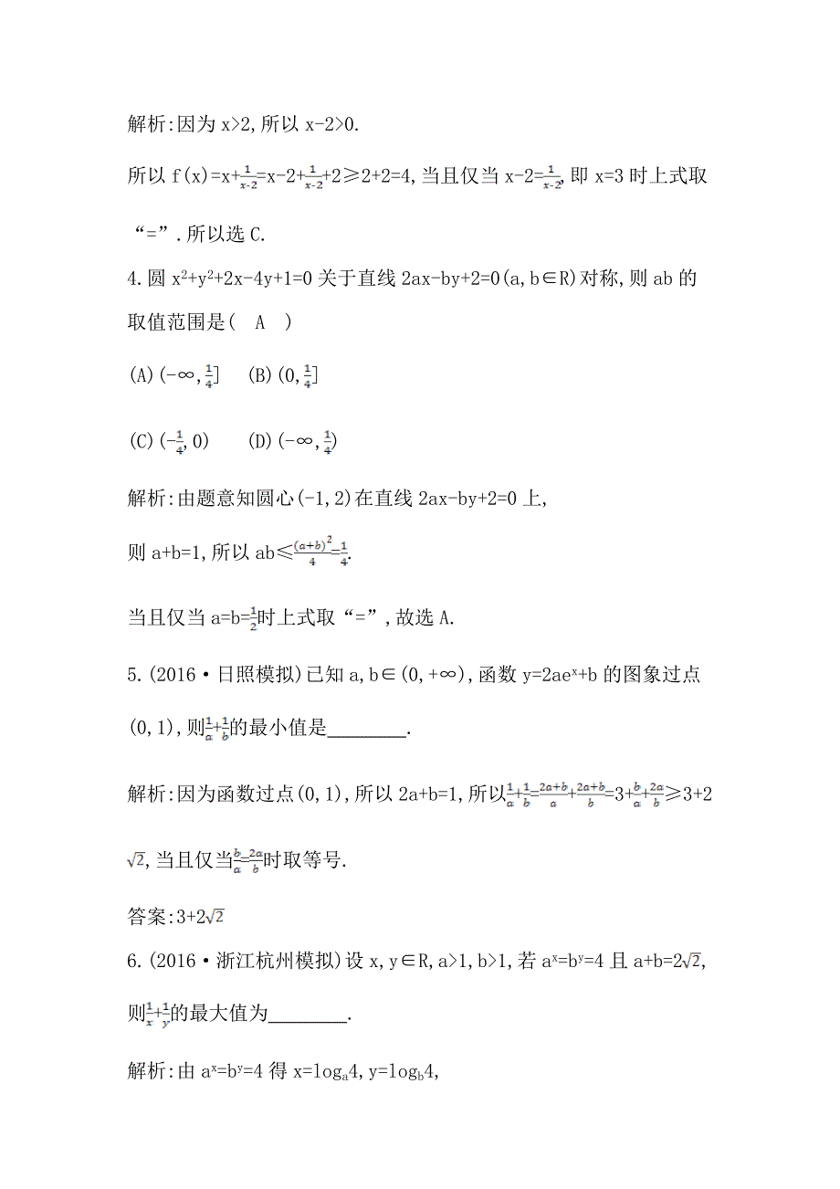 高考数学导与练（理）-第六篇　不等式-第4节　基本不等式_第2页