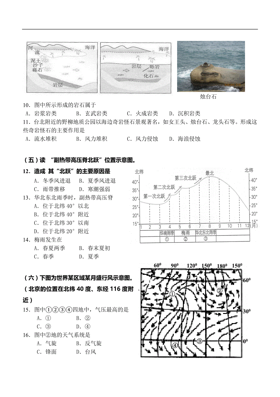 高中地理学业水平考试模拟卷(六)_第2页