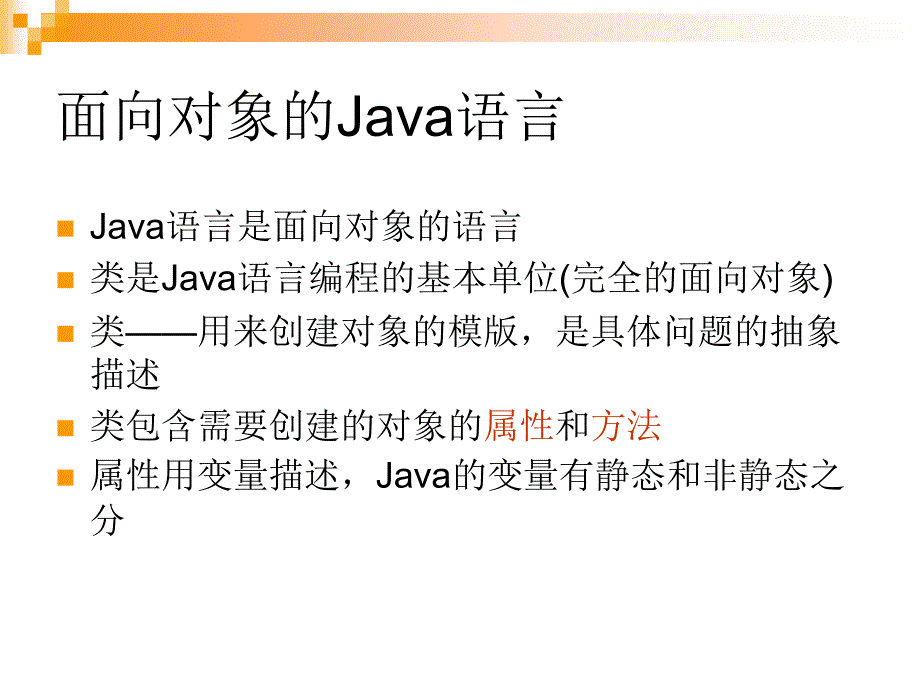 《java实用技术》ppt课件_第2页