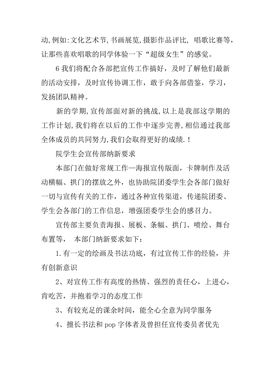 学生会宣传部纳新计划.doc_第2页