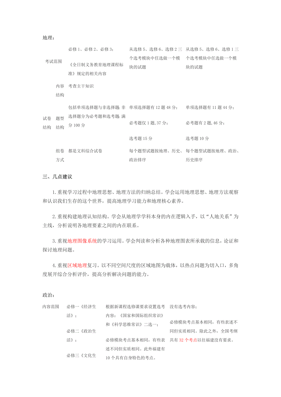 福建省2016文综高考题型_第1页