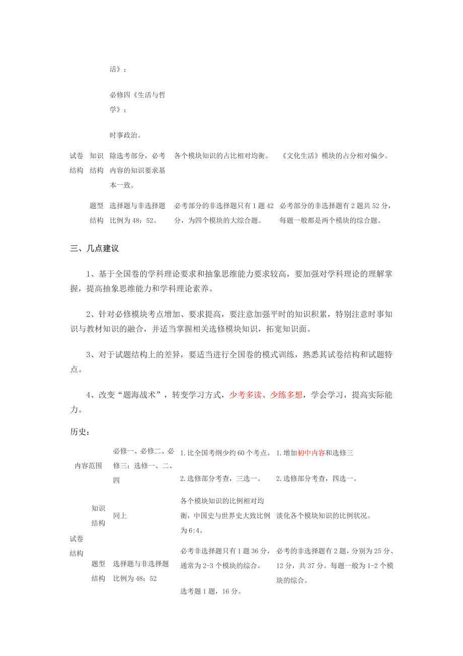 福建省2016文综高考题型_第2页