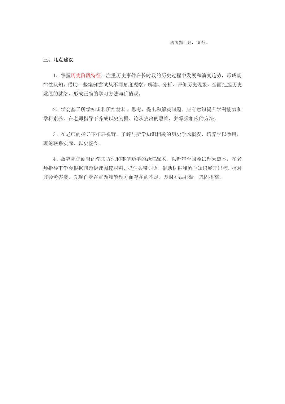 福建省2016文综高考题型_第3页