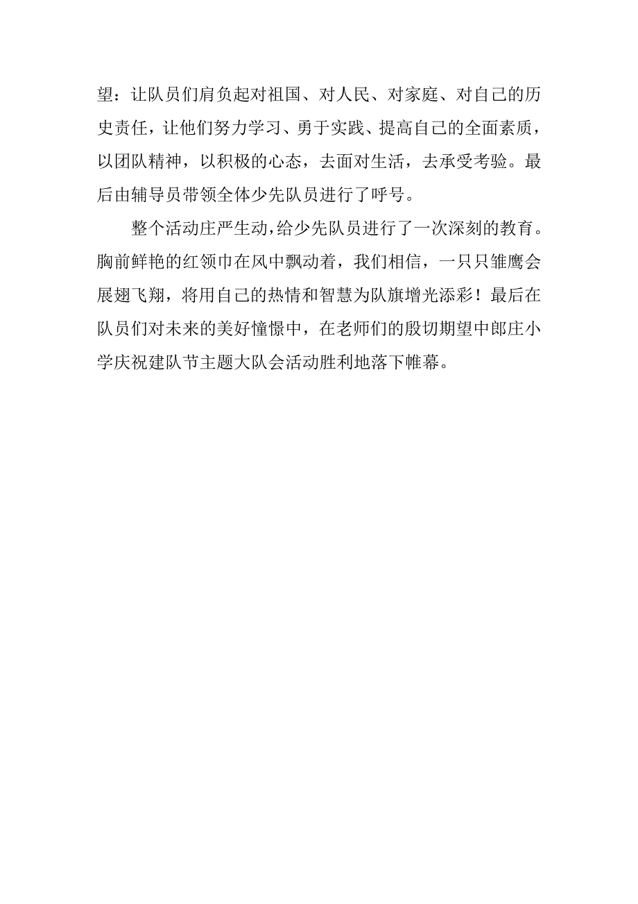 小学少先队活动总结 红领巾相约中国梦——争做好少先队员.doc_第2页