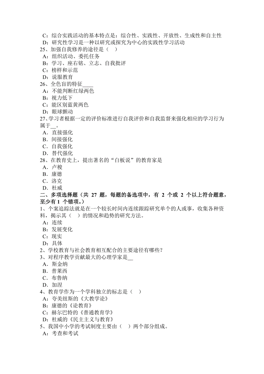 上半年广西小学《教育教学知识与能力》：课程的实施建议考试试卷_第4页